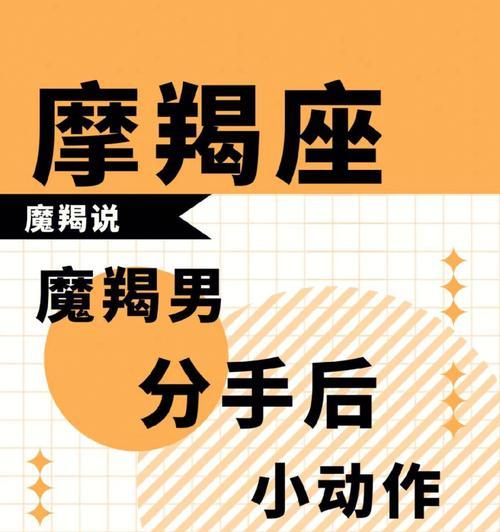 如何挽回与摩羯座女友的分手？（学会表达情感，重建信任与沟通/挽回的关键）