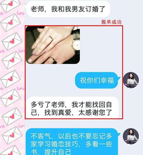 如何以女人的方式订婚挽回丈夫（掌握正确的沟通技巧，让丈夫重新爱上你）