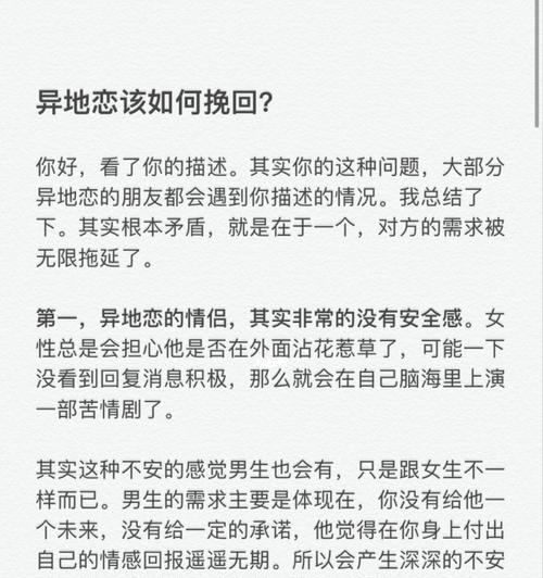 异地恋删了怎么挽回？（从分手原因入手，提高沟通技巧，重塑关系）