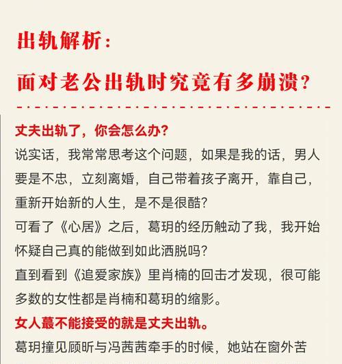 如何应对老公出轨？（从心理、行动两方面入手，化解出轨的危机）