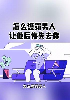 如何在别人不喜欢你的情况下挽回友谊（掌握这5个技巧，让对方重新喜欢上你）