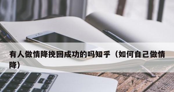 成功挽回男友的话术技巧（挽回男友的15句必备话术，让他重新爱上你）