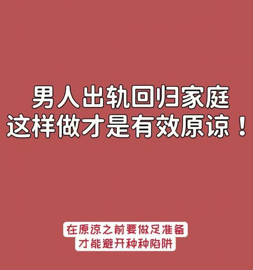 男友出轨了，该原谅吗？（探讨如何处理感情出轨，冷静思考还是决裂关系）