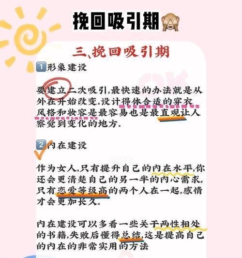 如何成功挽回前任并实现复联（重拾爱情的最佳方法，从内心深处开始）