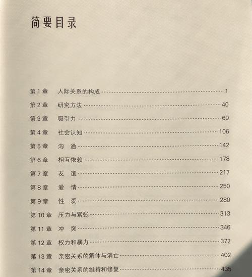 如何挽回失去的恋情？——以恋爱挽回书籍为主题