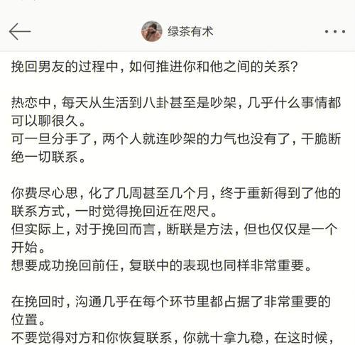 挽回前男友的高效方法（让爱情回归，再续前缘）