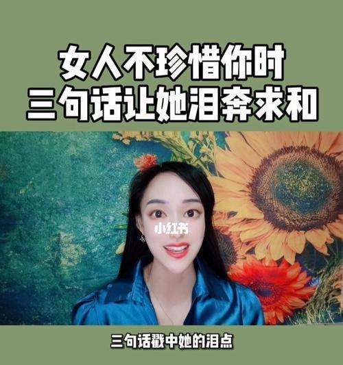 高情商拯救失去的爱情（挽回男友的实用技巧与方法）