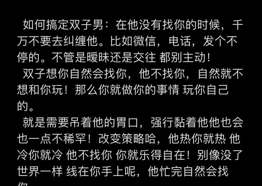 双子座挽回攻略（星座心理分析+行动指南，一步步教你重拾双子座的心。）