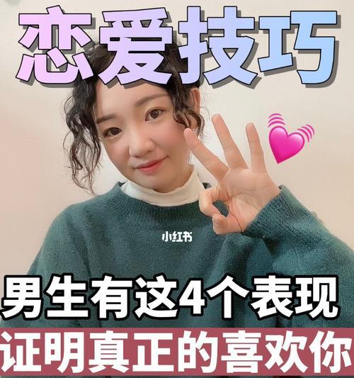 男人谈恋爱必备技巧（15个最有效的方法教你如何赢得心仪女孩的芳心）