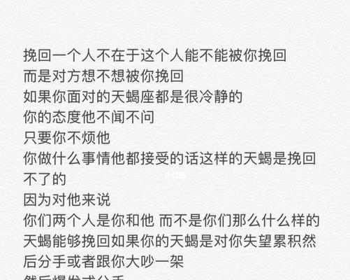 挽回天蝎男的心（从了解他的性格到注重细节，让你成功挽回他的心）