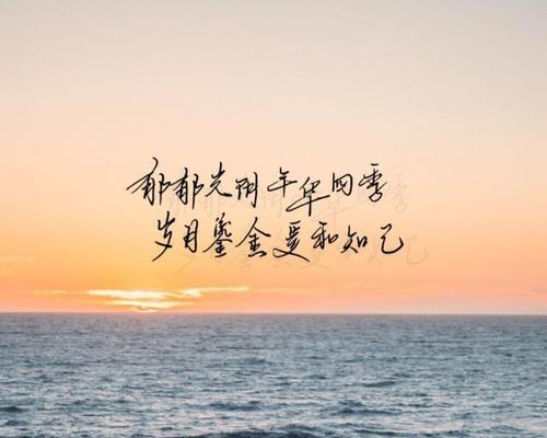 唯美宣言——以情感挽回的温柔（用真心温暖你的内心）