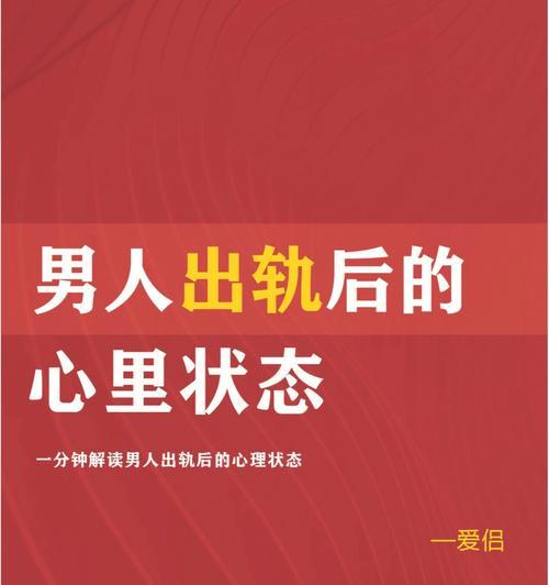 男人出轨，坚决离婚！（保卫婚姻幸福，重拾自我尊严）