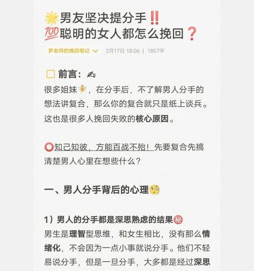 分手了怎么办？挽回女友的心（从分手原因分析到挽回技巧，全方位教你如何挽回女友的心）