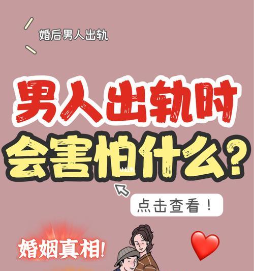 婚姻中出轨怎么办？（如何处理婚姻中的出轨问题，保护家庭和谐）