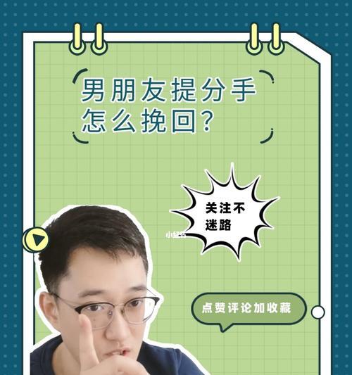 如何成功挽回提出分手的男友？（借助以下15个技巧，重新吸引他的心！）