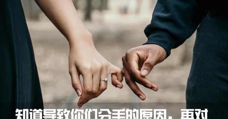 海外挽回女友经验大揭秘！（通过实战经验，打造专业的海外挽回女友策略）