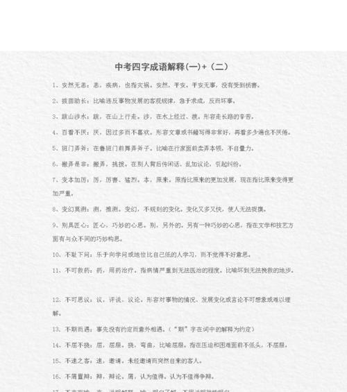 分手四字成语的深刻含义（从情感到人生，深入解读分手四字成语的内涵）