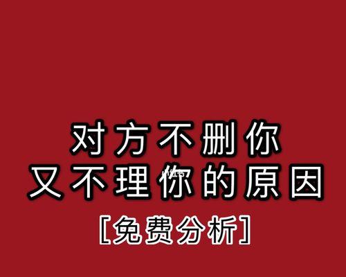 分手不删电话，你还有机会挽回TA吗？（挽回爱情的秘密在于不放弃，坚持沟通是成功的关键！）