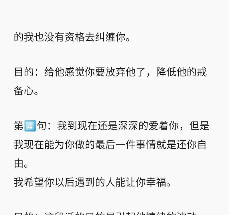 挽回老婆离婚的关键话术（如何用正确的话术挽回老婆，重建幸福家庭）