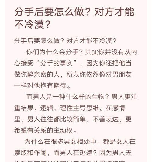 分手后如何挽回？（重建信任、保持联系、改变自己）