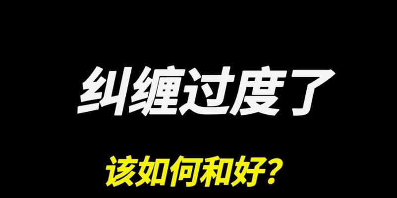 分手后挽回她的正确方式（避免纠缠，让她主动回心转意）