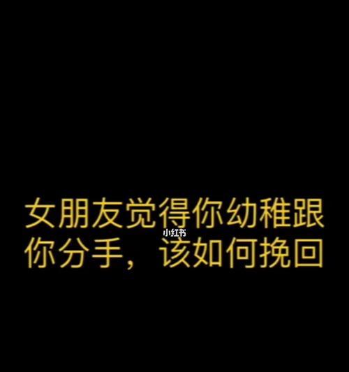 挽回女友的心——重建信任与感情（让女友重新爱上你的15个方法）