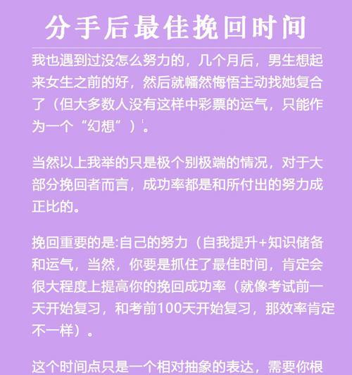 分手挽回最佳时间掌握要点（分手后如何抓住恢复爱情的有利时机）