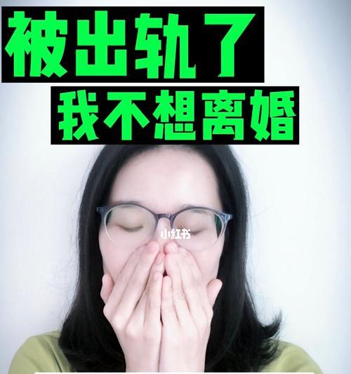 老公出轨了，我该离婚吗？