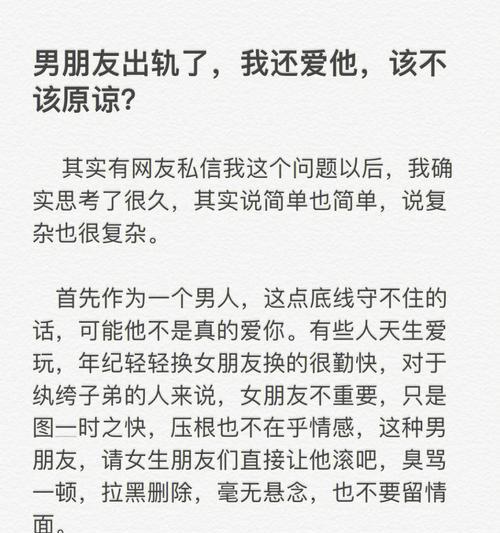 男友出轨后该如何处理？（保护自尊心的正确应对方法）