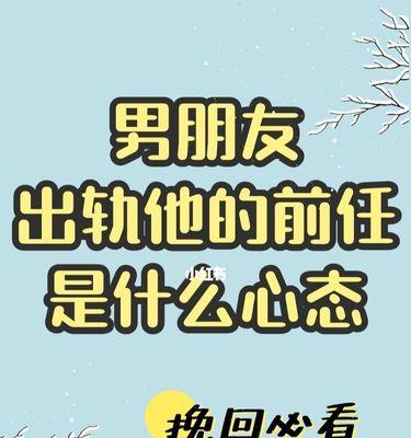 男朋友要分手怎么挽回？（15个有效技巧让你成功挽回爱情）