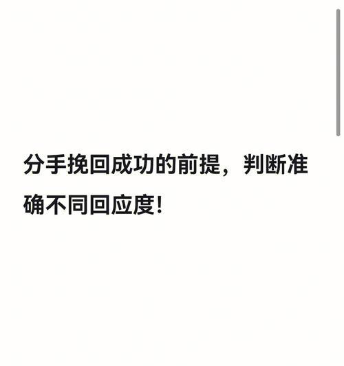 失恋了怎么快速挽回？（重获爱情的10个技巧，让你重新燃起爱火）