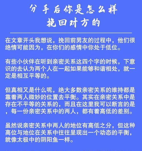 如何挽回分手前的恋人？（复合前任的有效方法）