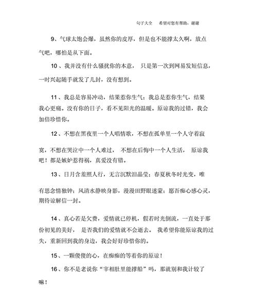 如何挽回已经分手的对象（用情话感化对方，让爱重燃）