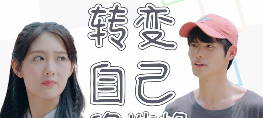 重燃爱火——我和男友和好的改变之路（用心沟通，激发新的可能）