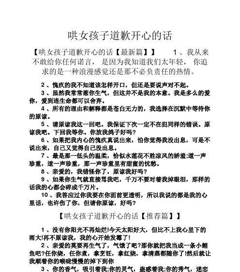 挽回女友，道歉话这样说！（感动女友心灵的15句话，绝不失手！）