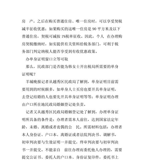 离婚后如何开单身证明？（详细步骤及注意事项，提供您最全面的解答。）