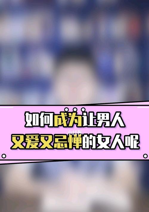 挽回前女友的有效方法（如何在恢复过程中增加成功率）