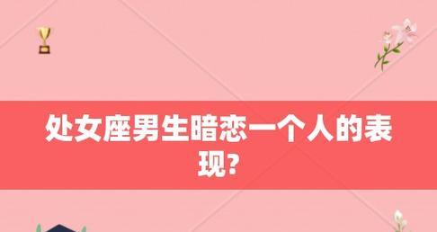 暗恋一个人，不同女生的表现（从细节看女生内心深处的情感）
