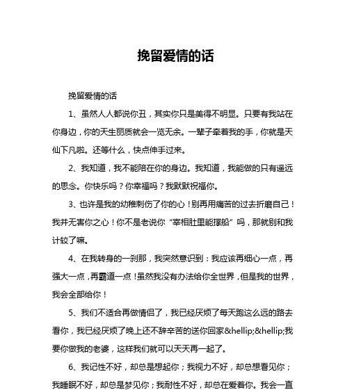 用感动挽回女友的爱情秘籍（15句让女友心动的话，把她留在身边）