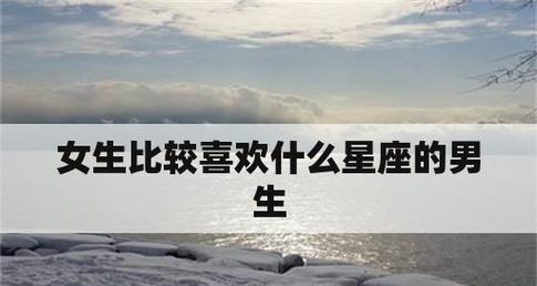 如何追求12星座男生（掌握星座男性心理，成功追到他们）