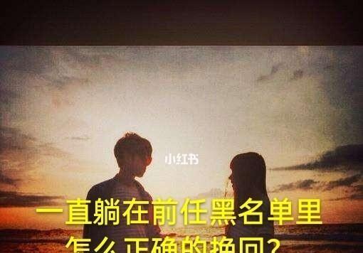 分手后挽回的有效方法（15个步骤教你成功挽回爱情）