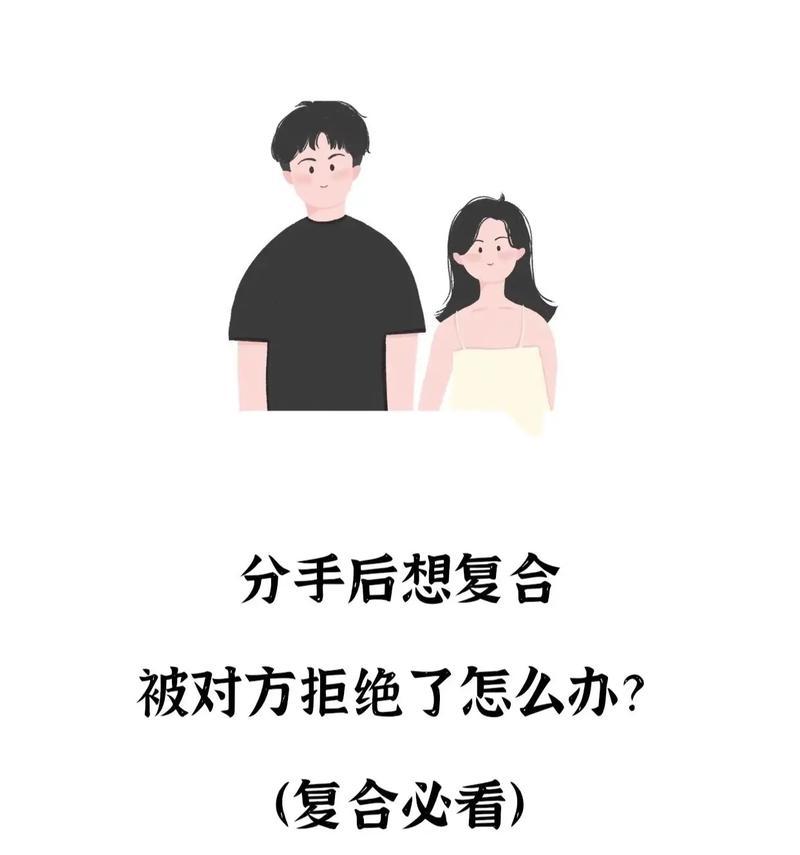 重获爱情——分手后如何复合（用正确方法，让你们重新在一起）