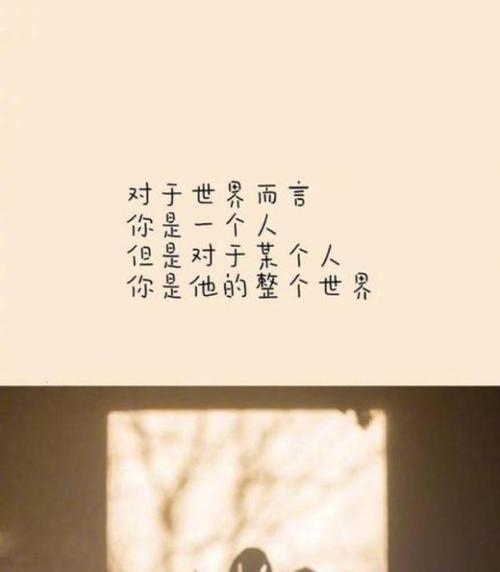 爱情的魔力（一句话打动人心，留下永恒的回忆）