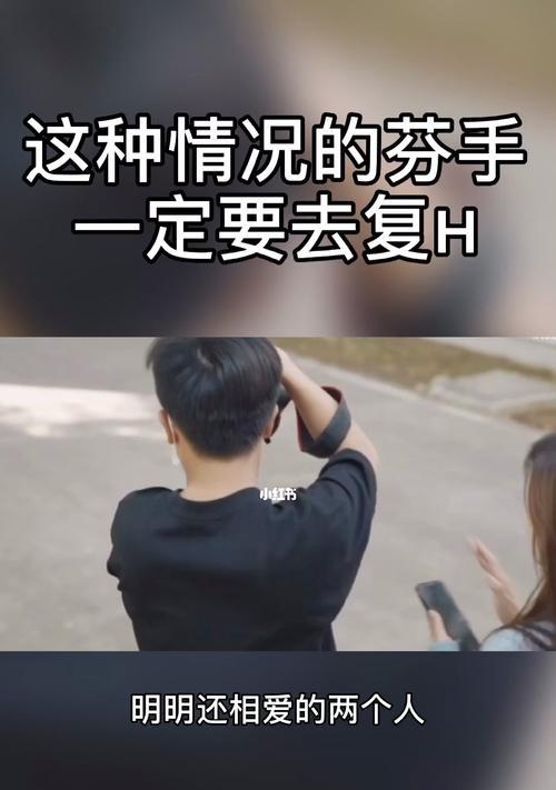 如何以分手后当朋友的方式快速挽回男友（三招帮你成功从朋友到恋人，打破分手的误区）