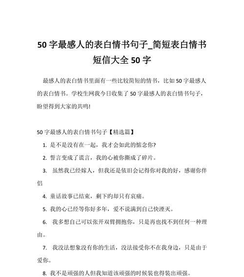 如何通过短信给女朋友表白（用心打造甜蜜短信，让她感受你的爱意）
