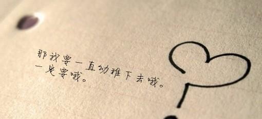 深情伤感的爱情日志（倾诉心声，留下回忆）