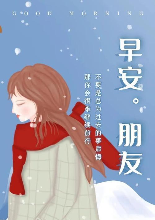 早安，微信女神，让幸福唤醒你（早晨微信女生打招呼的正确方式）