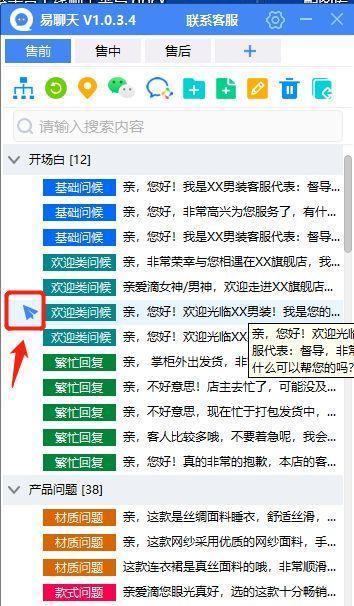 掌握微信话术，成为聊天高手（以微信话术聊天宝典，让你的沟通更有效）