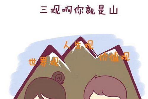 当夫妻三观不合时，如何化解矛盾（聚焦以夫妻三观不合的经典句子，探索情感沟通之道）