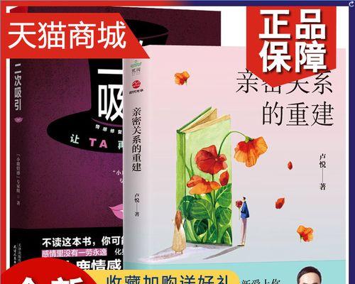 以二次吸引挽回男友的必备技巧（学会这些方法，让你再次成为他心中最重要的人）